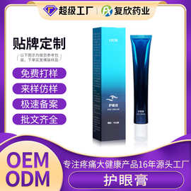 叶黄素护眼膏贴牌明目膏加工眼膏厂家护眼凝胶oem滚珠护眼液定制