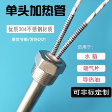 不锈钢螺纹单头水电暖气片加热棒家用土暖气电热管220v模具加热管