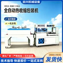 全自动热收缩包装机礼盒餐具纸盒打包热塑封膜机L型pe塑料套膜机