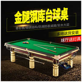 台球桌批发 商用台球厅俱乐部台球球桌中式八球钢库桌球台桌球桌