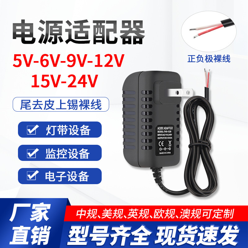 Tail peeling tin bare wire 5V6V9V15V24V12V2A1A3A power adapter bare wire DC connection equipment Tail peeling tin bare wire 5V6V9V15V24V12V2A1A3A power adapter bare wire DC connection equipment