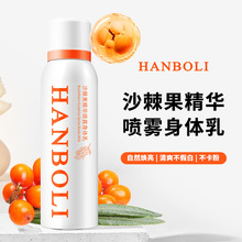 HANBOLI沙棘果精华喷雾身体乳烟酰胺焕亮奶油肌提亮肤色懒人乳霜