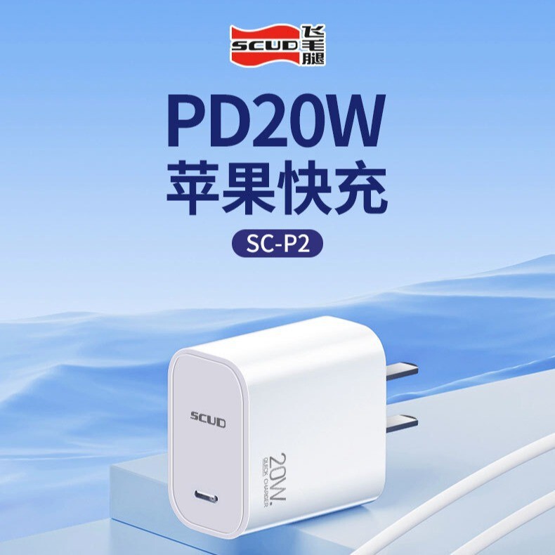 Scud PD20W fast charging wire suit for Apple iPhone14-6 universal TYPE-C charging head Scud PD20W fast charging wire suit for Apple iPhone14-6 universal TYPE-C charging head