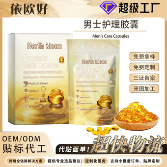 North Moon 男士护理胶囊 男士温和草本护理提升活力身体养护胶囊