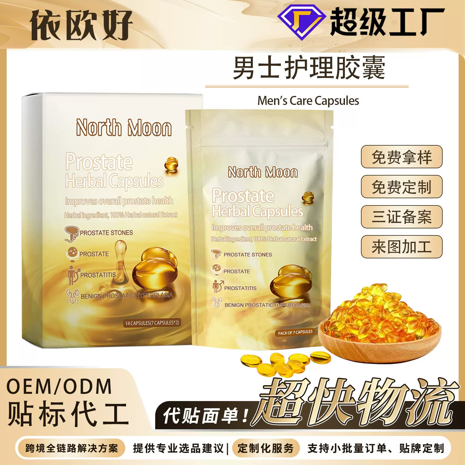 North Moon 男士护理胶囊 缓解男性前列不适草本护理身体护理胶囊