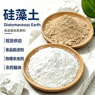 食品级硅藻土粉末源头工厂质量稳定工业级硅藻土助滤剂硅藻土颗粒
