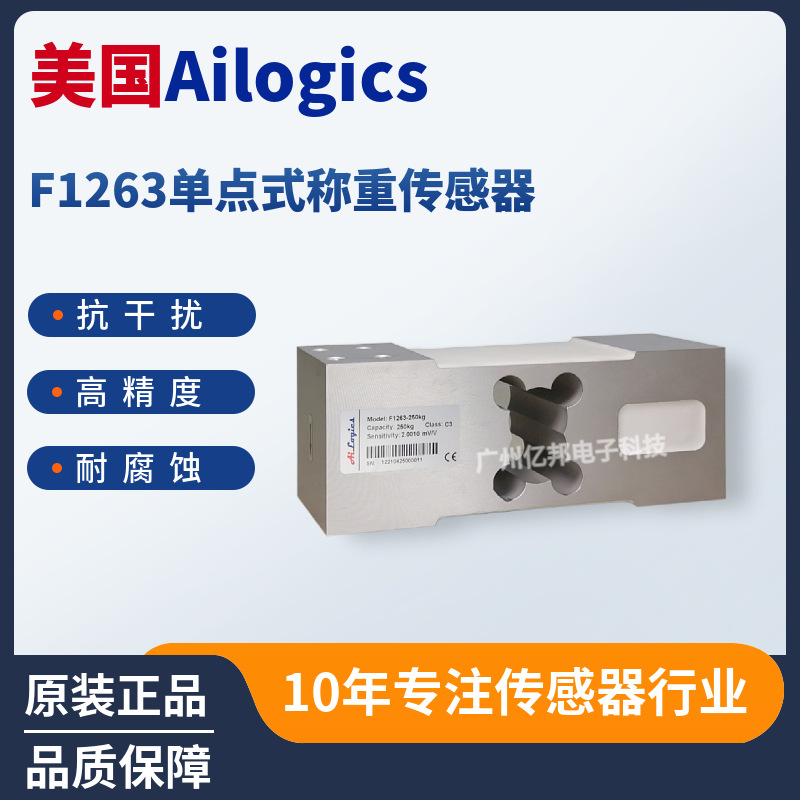 美国Ailogics原装F1263-60Kg,F1263-100Kg,F1263-150Kg称重传感器