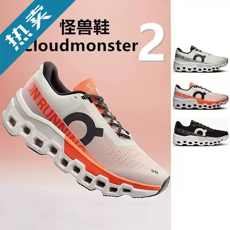 On昂跑CloudmONster2减震网面透气跑鞋男女运动鞋跑步轻盈