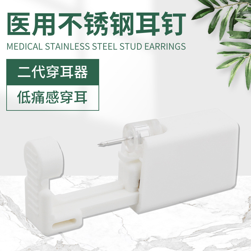 厂家批发打耳洞工具套装 二代一次性穿耳器打耳眼耳钉枪现货批发