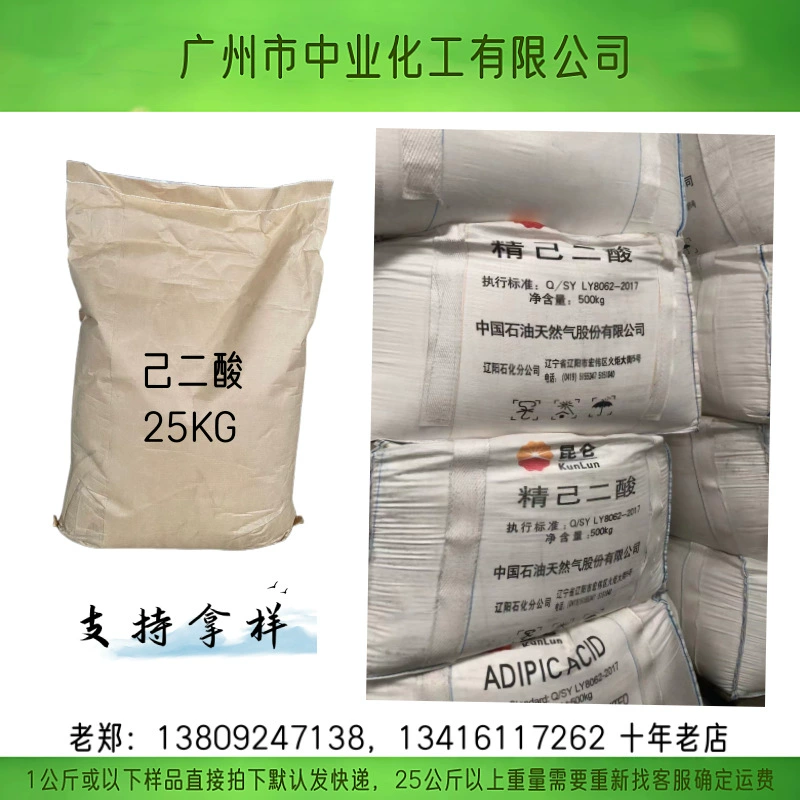 Адипиновая кислота AA Liaohua рафинированная адипиновая кислота 99% жирная кислота Haili/Tianli адипиновая кислота