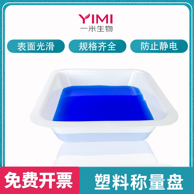 1 m biological square rhombus ship type plastic weighing plate large and medium size small size white smooth laboratory consumables