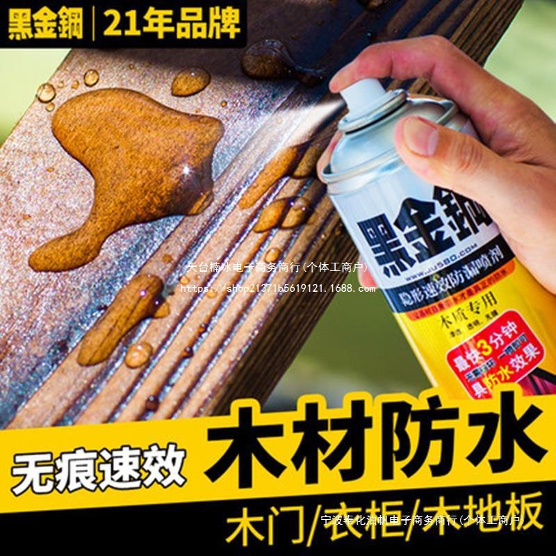 木质防水喷剂原木家具地板木门防水喷剂木器木材防潮防霉透明涂料