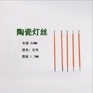 Ceramic Filament 54mm Long Color Red Voltage 3V Thickness 1.7-1.8mm Hard Filament Comb Lamp