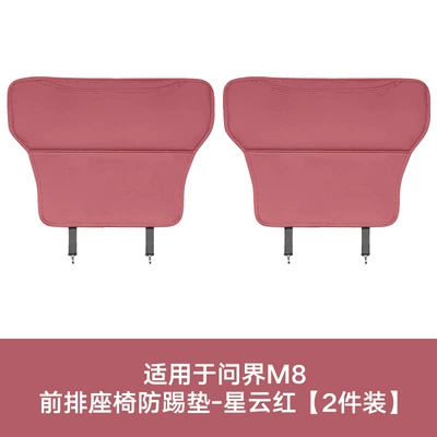 AITO 26 models M6, new M7, M8, Chair back anti-kick pad - m8m9front-row-anti-kick-matnebula-red2-piece-set