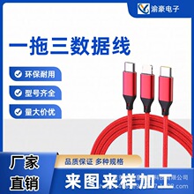 厂家直销一拖三数据线多设备兼容品质保证价格实惠适用于华为苹果