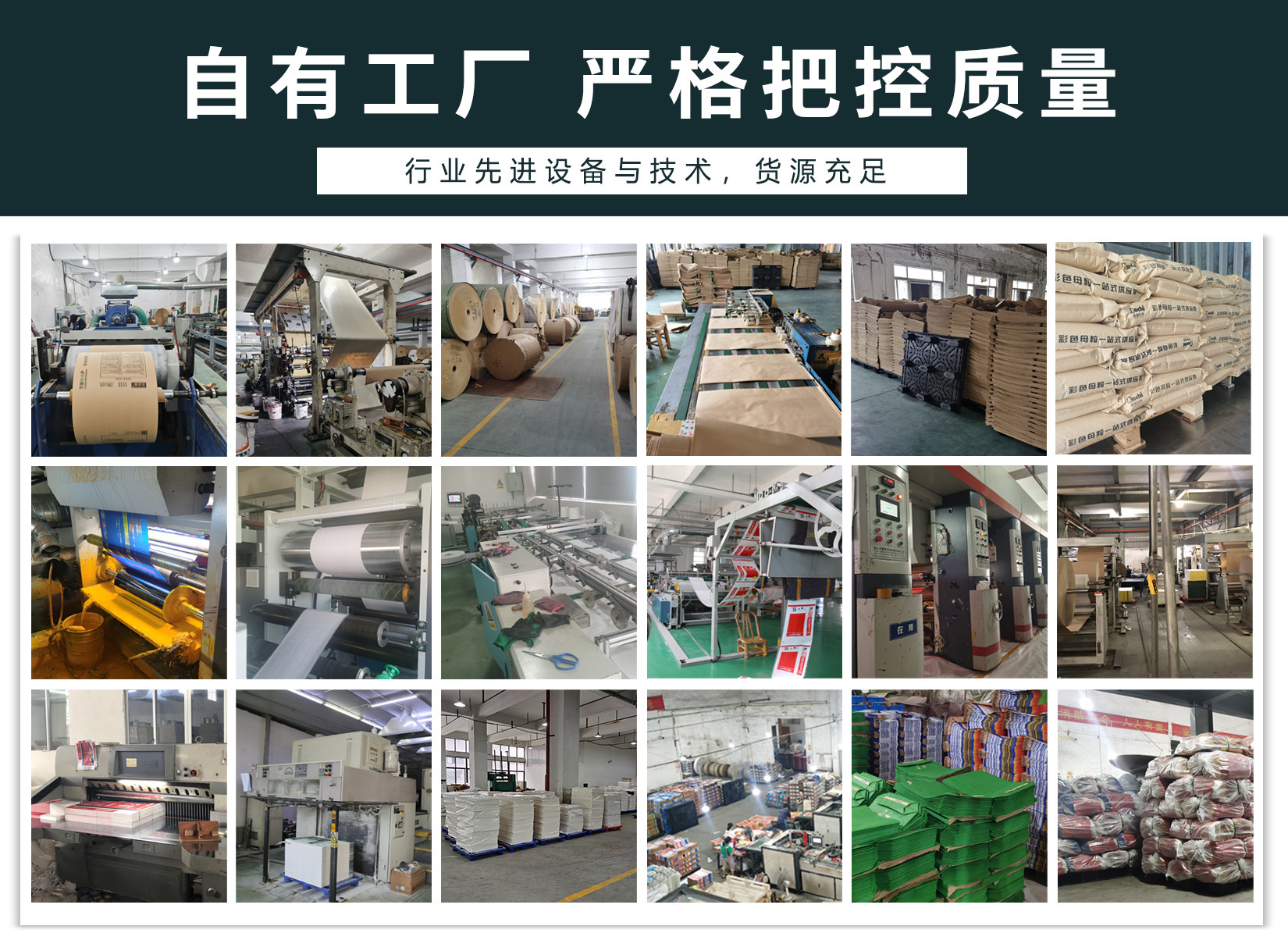 自有工厂.jpg
