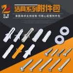 工廠供應(yīng) 潔具系列螺釘配件輔料包  多種螺釘配件包材料包