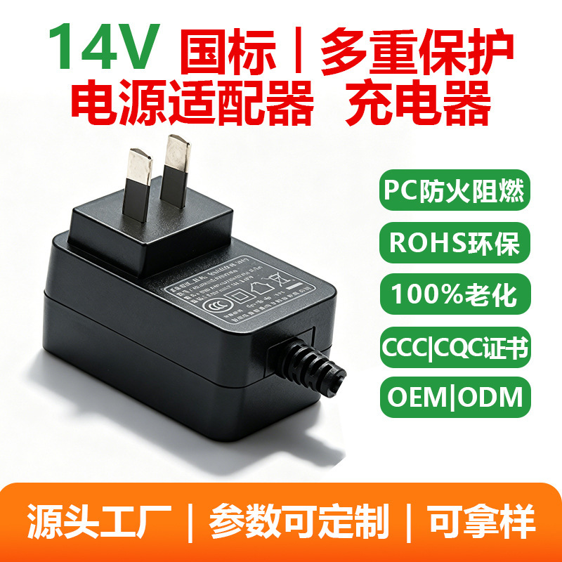 14V1A Power Adapter 14.5V2A National Standard 3C Certified Charger 14.8V3A4A5A Power Adapter 14V1A Power Adapter 14.5V2A National Standard 3C Certified Charger 14.8V3A4A5A Power Adapter