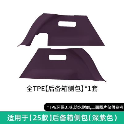 Modelə uyğun ayaqaltı Floor Mats, Tpe Floor Mats, Yu7 - 25-26-yu7-trunk-side-bag-dark-purplewith-carton