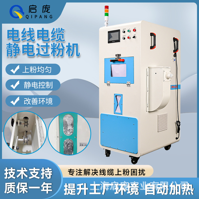 电线电缆静电过粉机环保型自动循环能滑石粉加热型挤出机周边设备