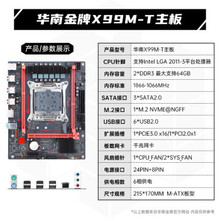 华南金牌X99M-T电脑主板游戏工作室多开LGA2011-3 E5 2696V3 2666