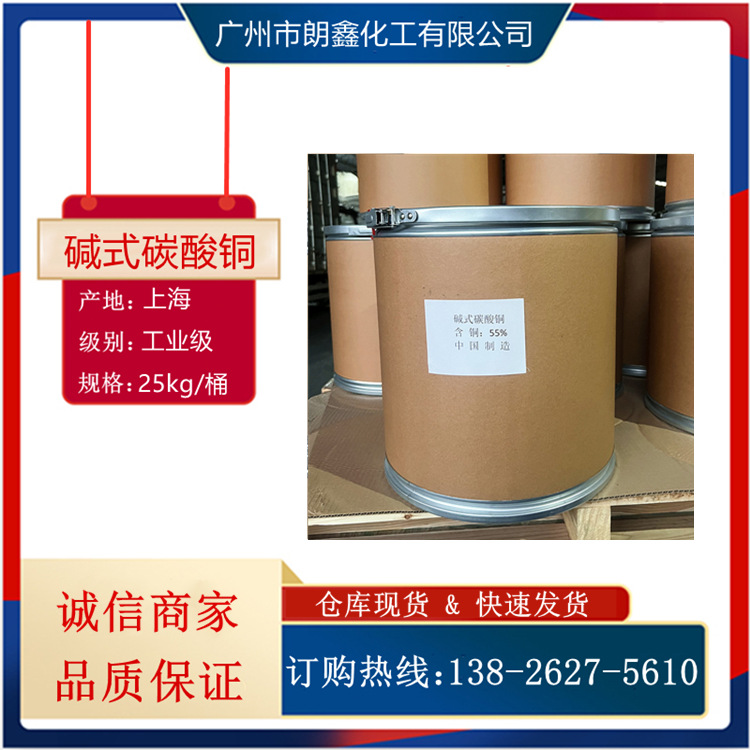 碱式碳酸铜 98% 工业级 高纯度 有机催化剂 分析试剂