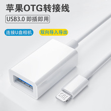 适用苹果OTG手机U盘转接头声卡鼠标插头iphone手机耳机转换器充电