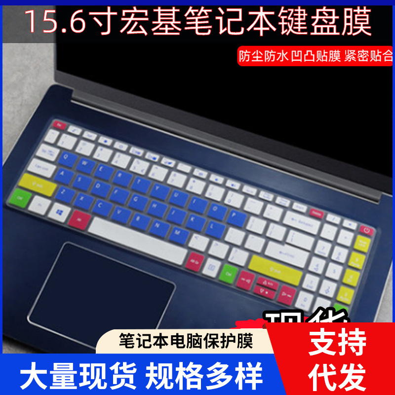 适用于宏碁A315-55G 15.6英寸办公笔记本电脑硅胶凹凸键盘膜