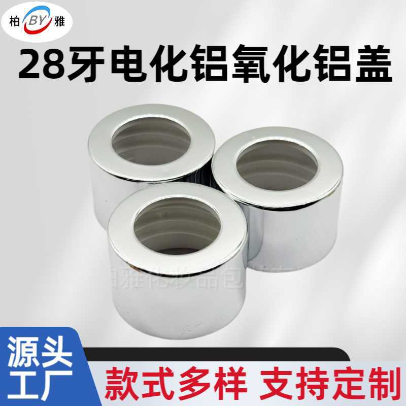28牙香薰电化铝盖氧化铝盖彩色化妆品瓶盖穿孔滴管盖亮金亮银盖子