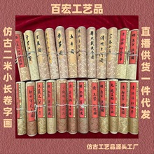 仿古2米小长卷古玩字画厂家大量批发直播供货一件代发