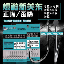 爆鲢蓝光新关东有刺无刺翘嘴新关东有鲢鳙专攻散装鱼钩渔具批发