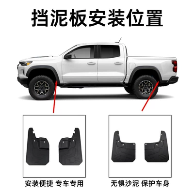 Chevy Corolla Multi-Fold – Mudguard