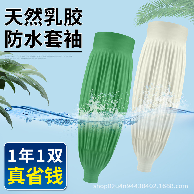 乳胶套袖防水耐油耐酸碱加长加厚橡胶袖套水产渔业工业护袖劳保用|undefined