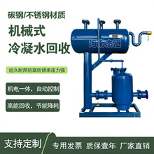 锅炉房全自动气动机械式蒸汽冷凝水回收泵器高温型凝结水回收装置
