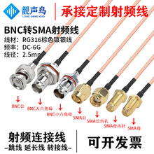 RG316��ɫ��Ƶת����BNCתSMA��ĸͷbncתsma�ź��������ӳ���