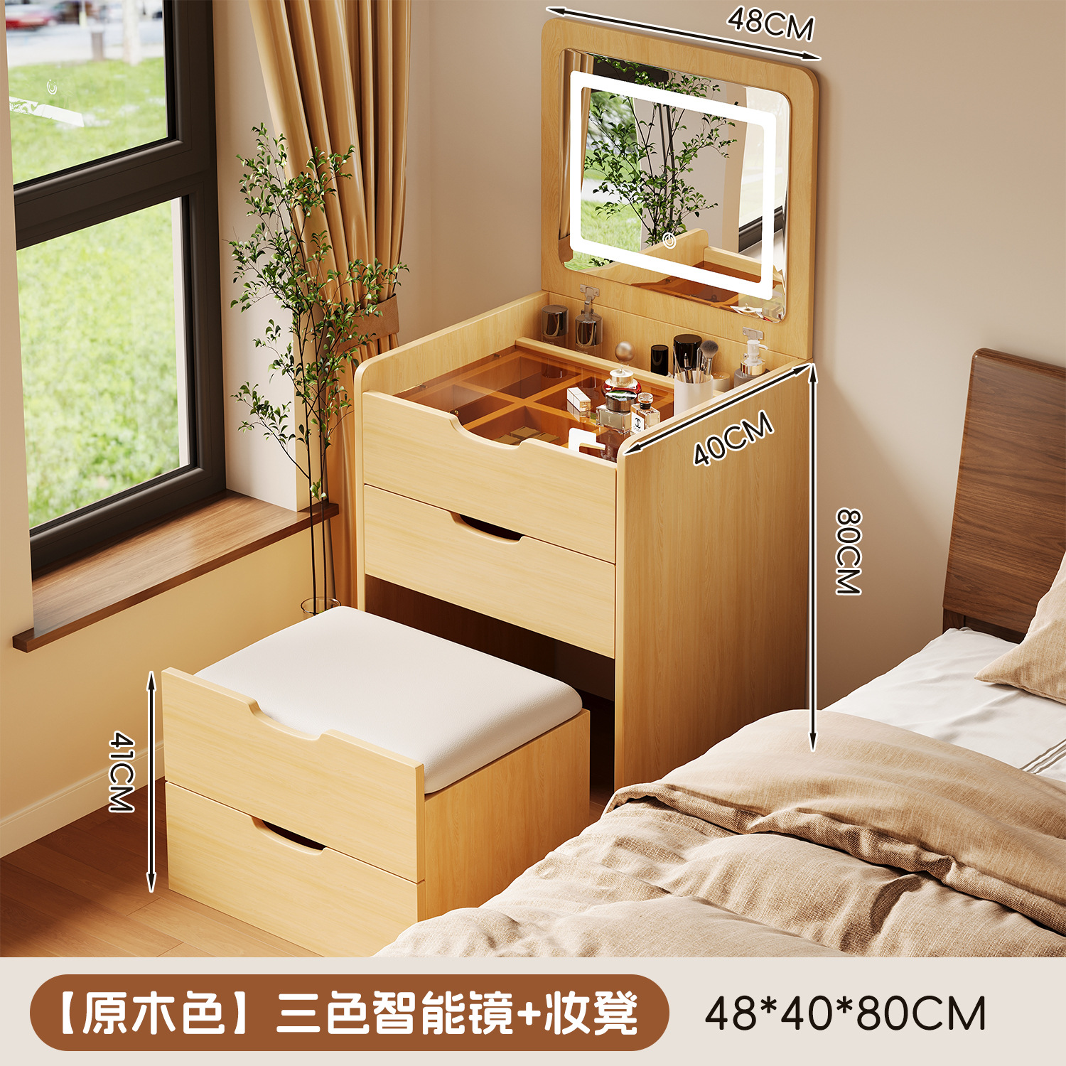 로그컬러 48*40*80cm [3색 스마트거울+화장스툴]