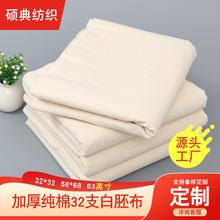 加密32支白坯布纯棉布全棉白布料批发服装设计立裁布扎染白棉胚布