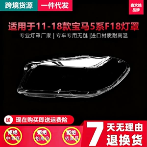 BMW 5 Seriyası F18F10 11-17 Fənər Üzüyü, Fənər Qabıqları