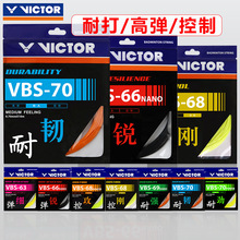 victor胜利羽毛球线高弹耐打VBS63/66/68/69/70 威克多进攻型羽线