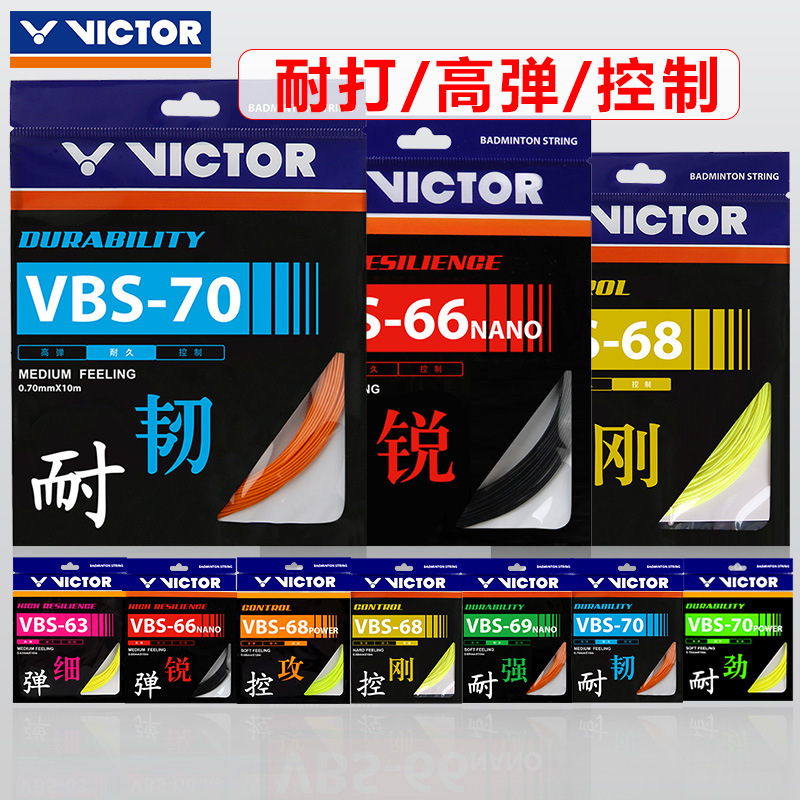 ビクター勝利バドミントンライン高弾耐打vbs63/66/68/69/70ウィクドアタックライン|undefined