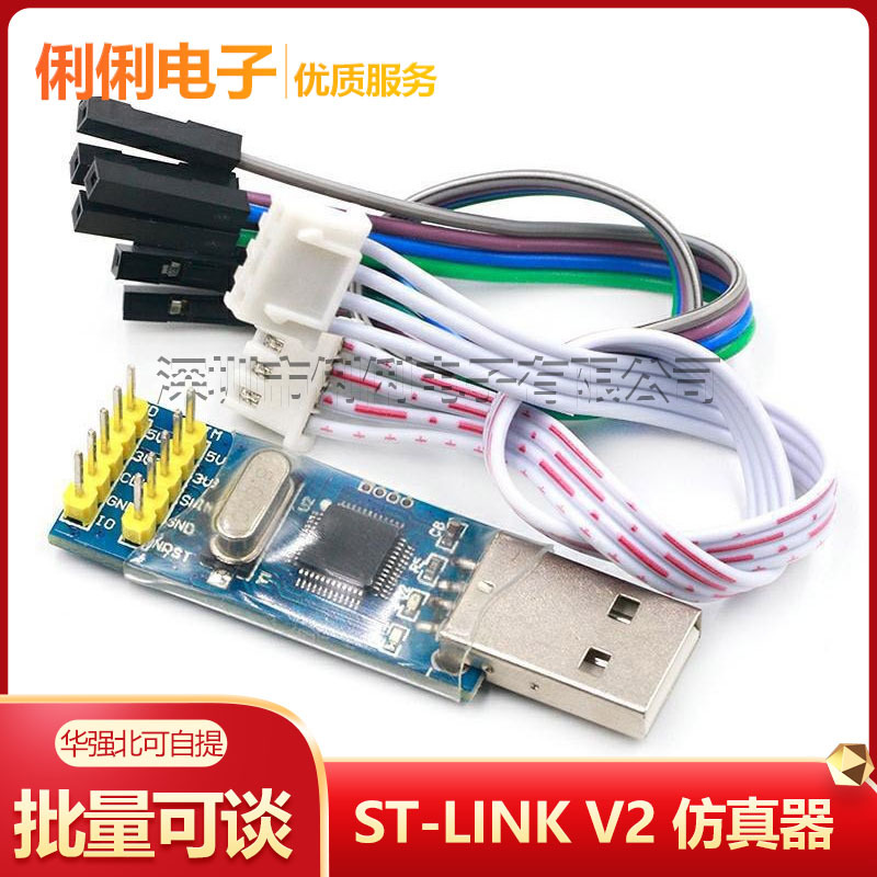 ST-LINK V2 STM8/STM32仿真器 编程器 STLINK 下载器 调试器