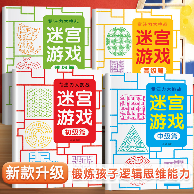 Concentration Challenge Maze Game Book Puzzle Book Junior High School High Challenge Exercise Children's Logical Thinking Ability