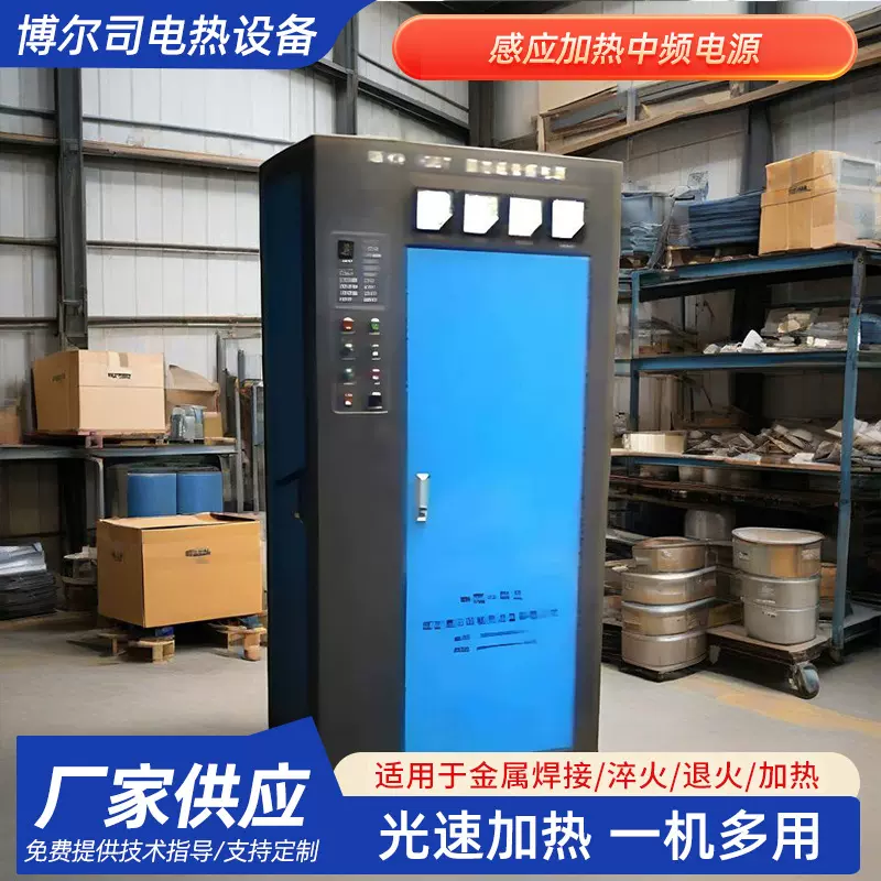 定制节能感应加热设备中频高频淬火机金属热处理电源加工