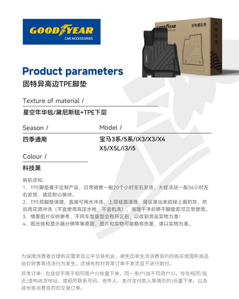 Goodyear Tpe Car Floor Mats Are Suitable for Bmw X1, X3, X4, X5, Ix3, I3, I5, X5L, 3 Series, 5 Series, and Long Axle Peihui