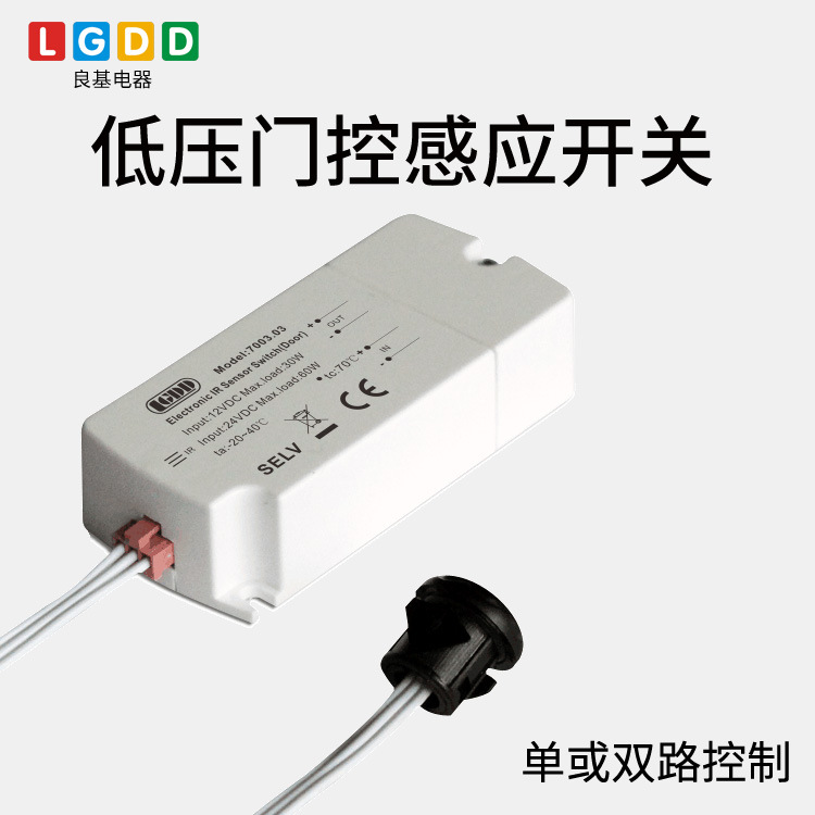 单头红外门控感应开关 12V24V低压衣柜橱柜LED灯双头红外门碰开关