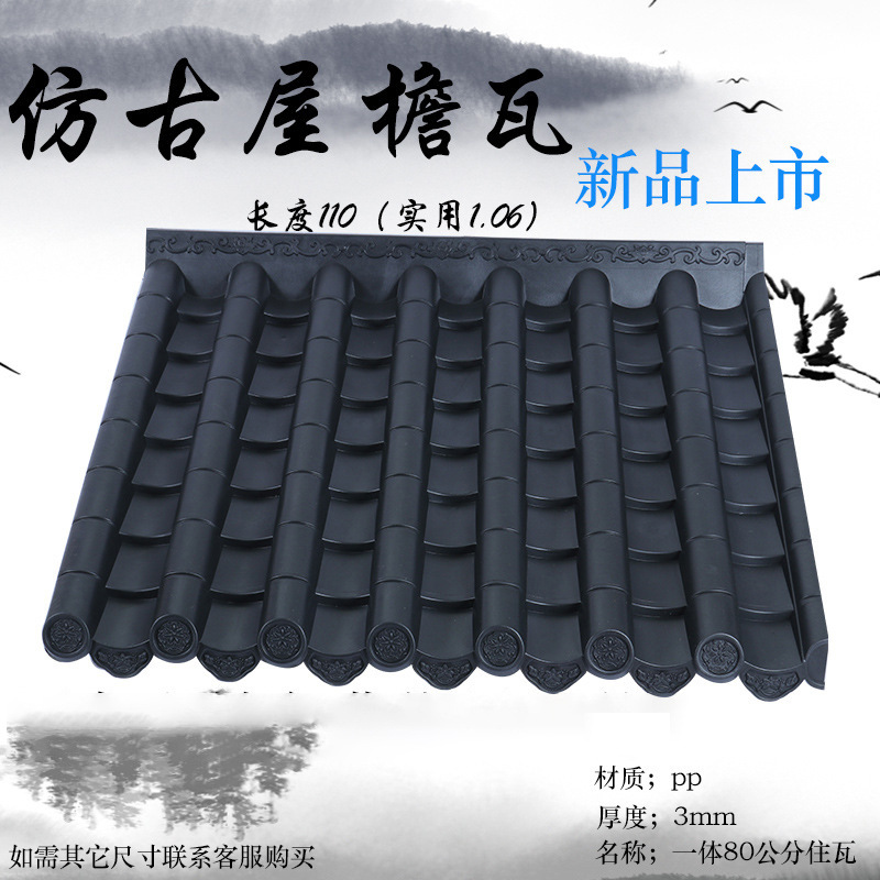 仿古一体瓦树脂瓦塑料古建瓦仿古瓦片屋檐屋顶围墙瓦门头装饰瓦片
