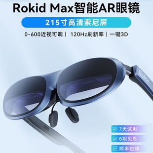 Rokid Max Smart AR Glasses 3D Game Watching Device rokid station Smart Portable AR Glasses