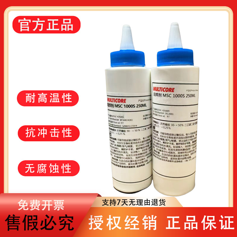 汉高乐泰MULTiCORE MSC1000S正品阻焊膜阻焊胶水耐高温抗腐蚀