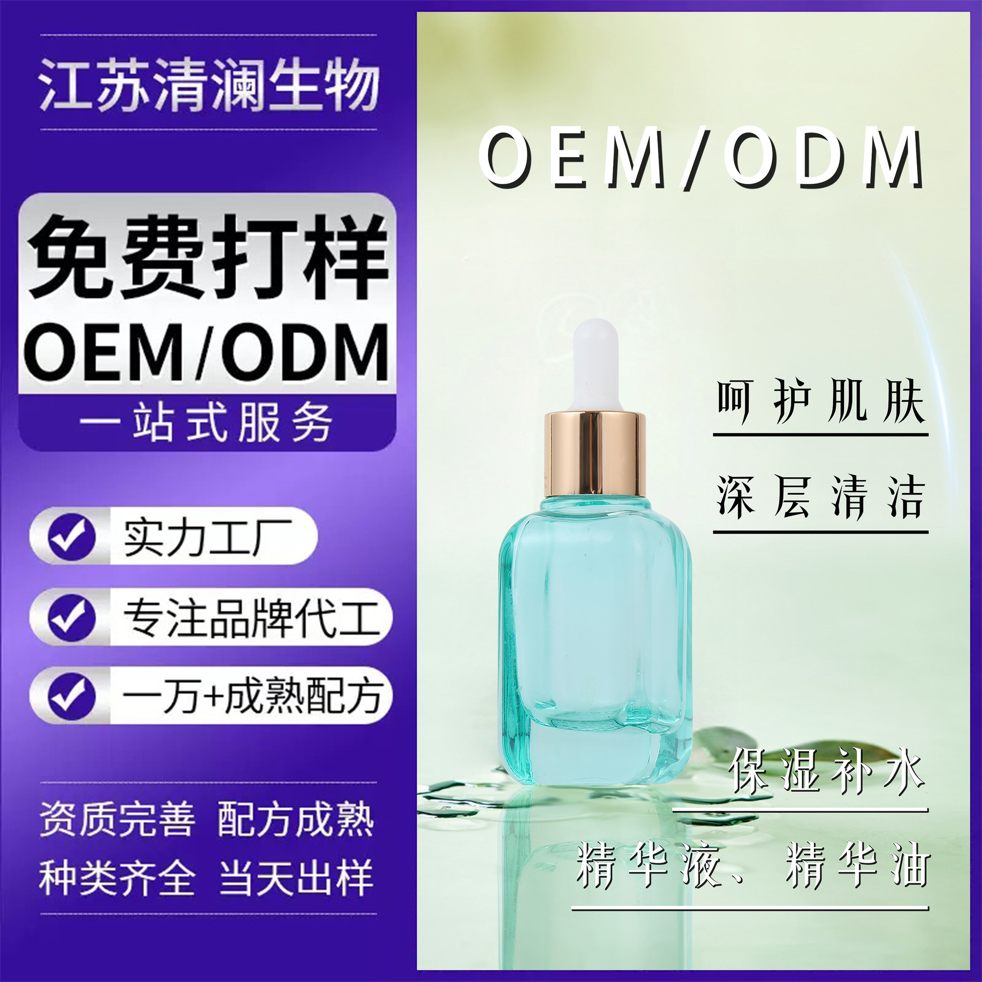 护肤精华油精华液代加工提拉紧致抗皱舒缓精华油OEM大牌免费打样