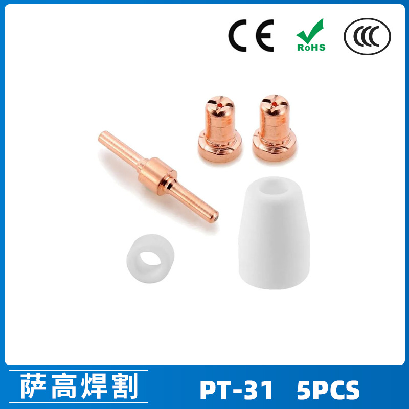 跨境PT31/温州40A/等离子切割配件LG40电极喷嘴保护罩分流器5PCS